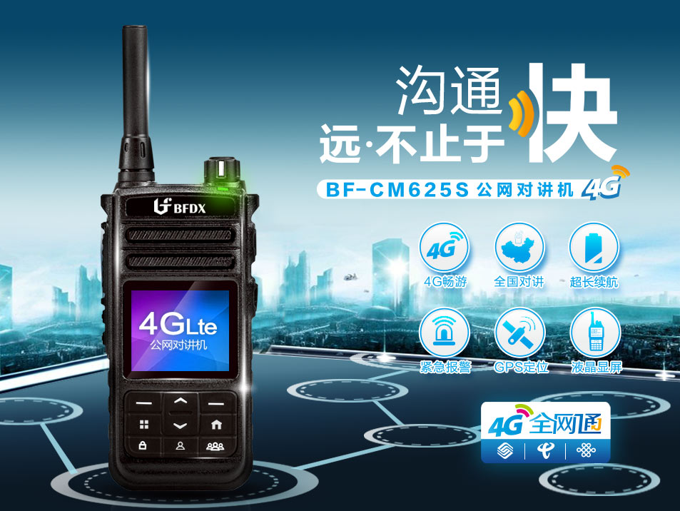 城管部門在執(zhí)法中使用公網(wǎng)集群對(duì)講機(jī)是否合法合規(guī)？